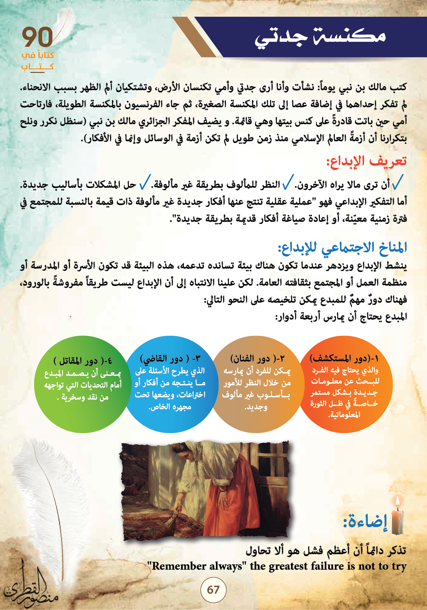 ومضة فكرية